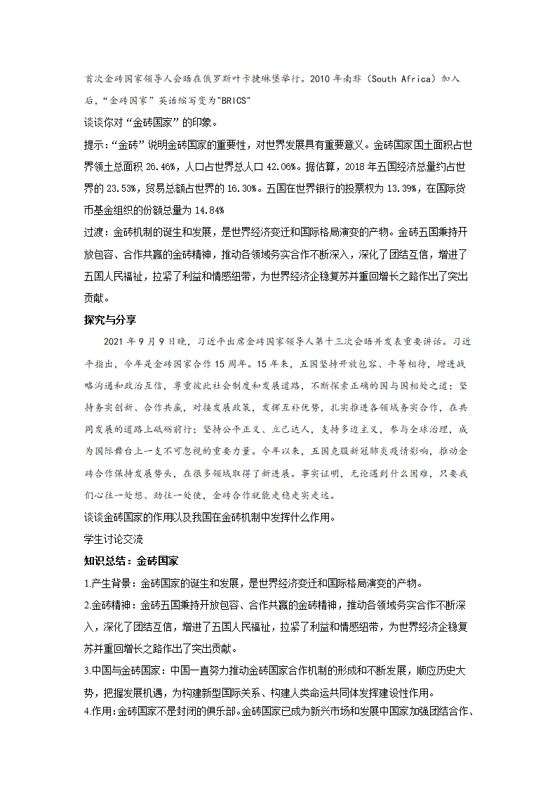 9.2 中国与新兴国际组织 教案——2021-2022学年高中政治人教统编版选择性必修1.doc第4页