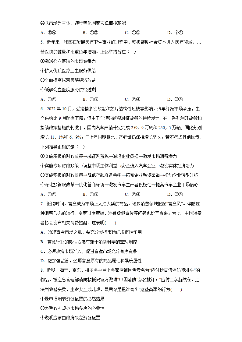 2022-2023学年高中政治统编版必修二：2.2更好发挥政府作用 课后练习（含答案）.doc第2页