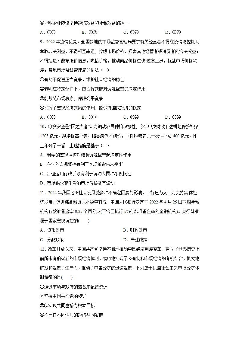 2022-2023学年高中政治统编版必修二：2.2更好发挥政府作用 课后练习（含答案）.doc第3页