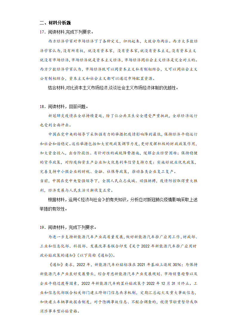 2022-2023学年高中政治统编版必修二：2.2更好发挥政府作用 课后练习（含答案）.doc第5页