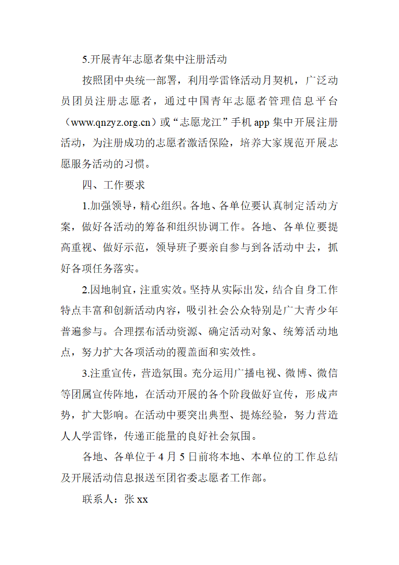 青春志愿行共筑中国梦”学雷锋志愿服务月活动方案.doc第3页