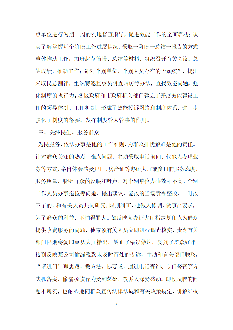 监察局纪检监察室主任先进事迹材料.doc第2页