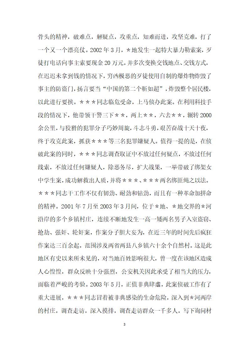 关于为同志报请个人三等功的事迹材料.doc第3页