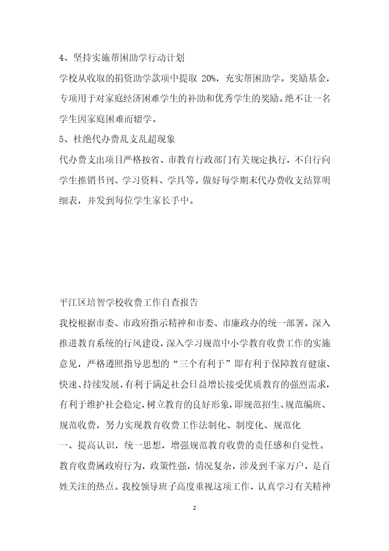 收费工作自查报告.docx