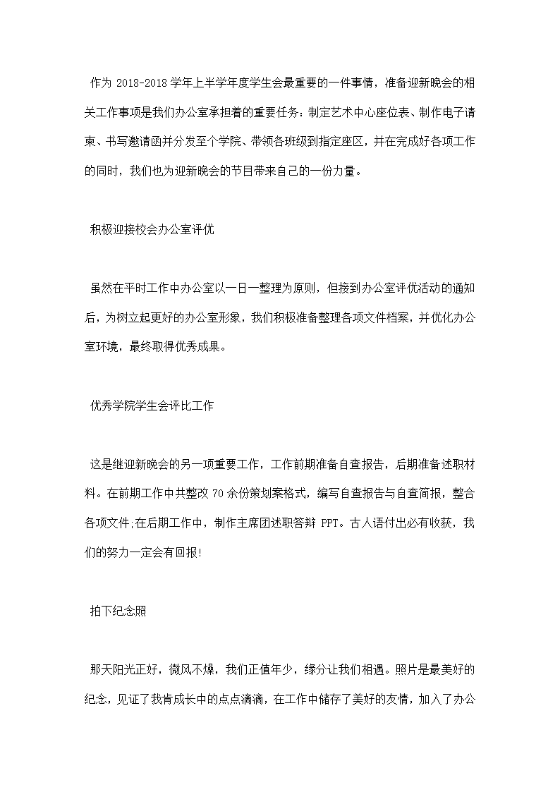 院学生会办公室工作总结.docx第2页