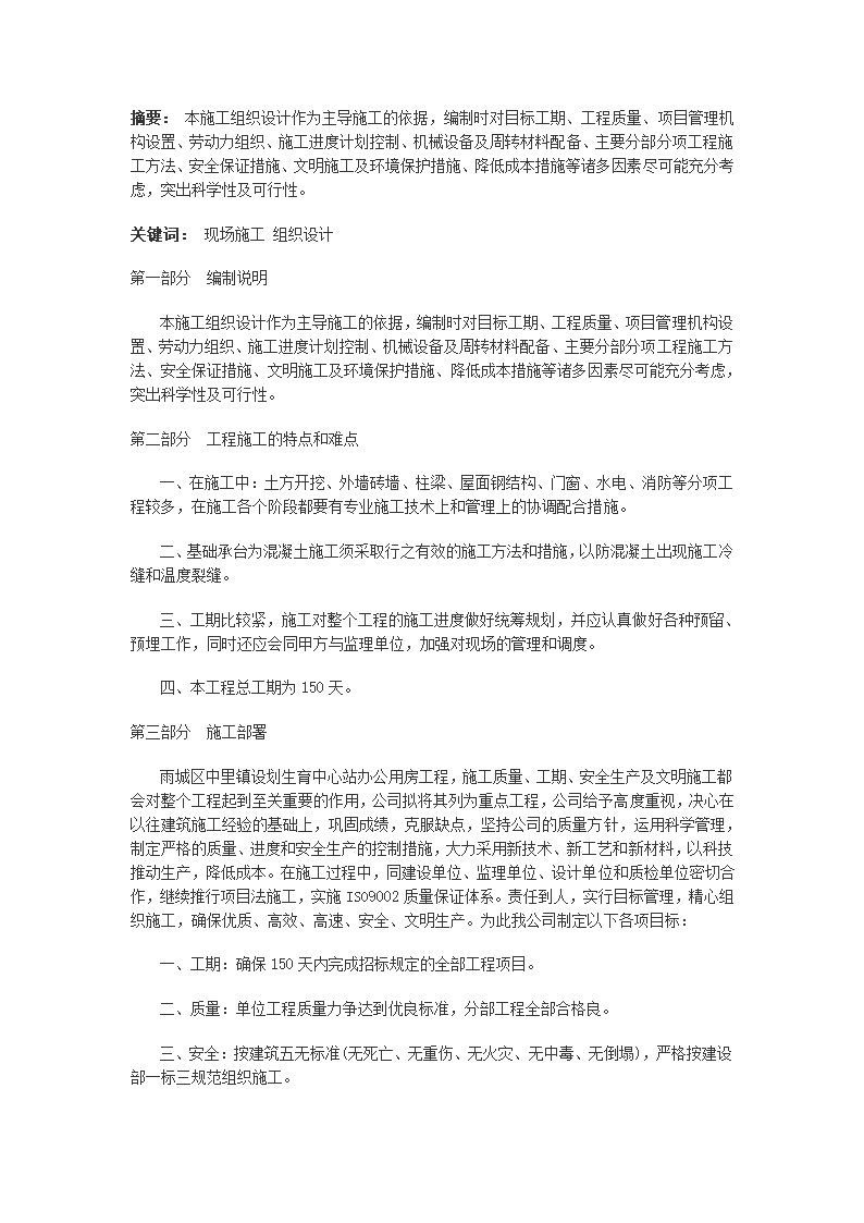 城区中里镇设划生育中心站办公用房工程施工组织设计.doc第1页