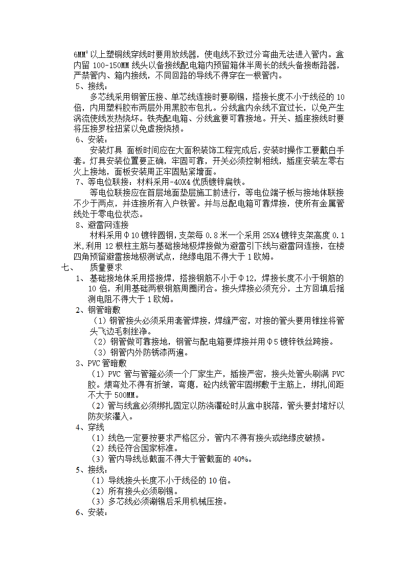 甘肃某办公楼五层水箱间库房电气专业施工组织设计.doc第3页