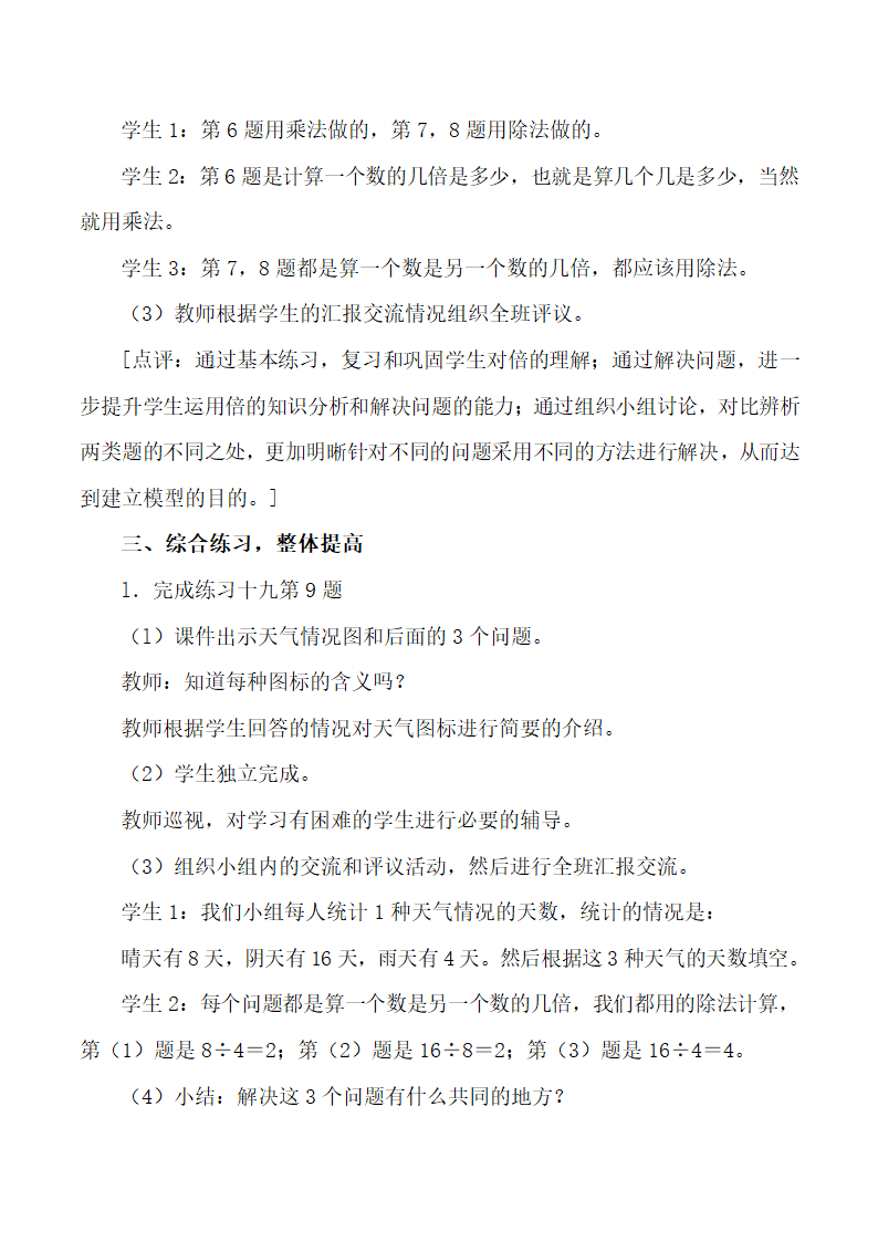 《练习十九》教学设计.doc.doc第4页