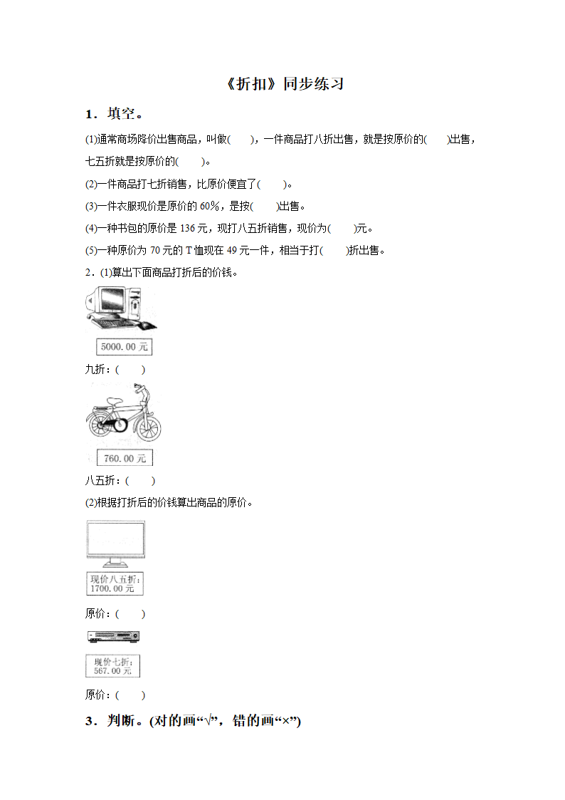 《折扣》同步练习4.doc第1页