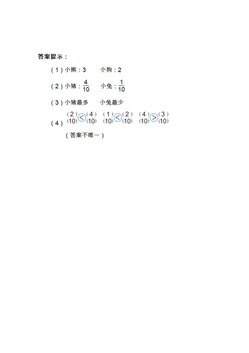 《几分之几》同步练习.doc第2页