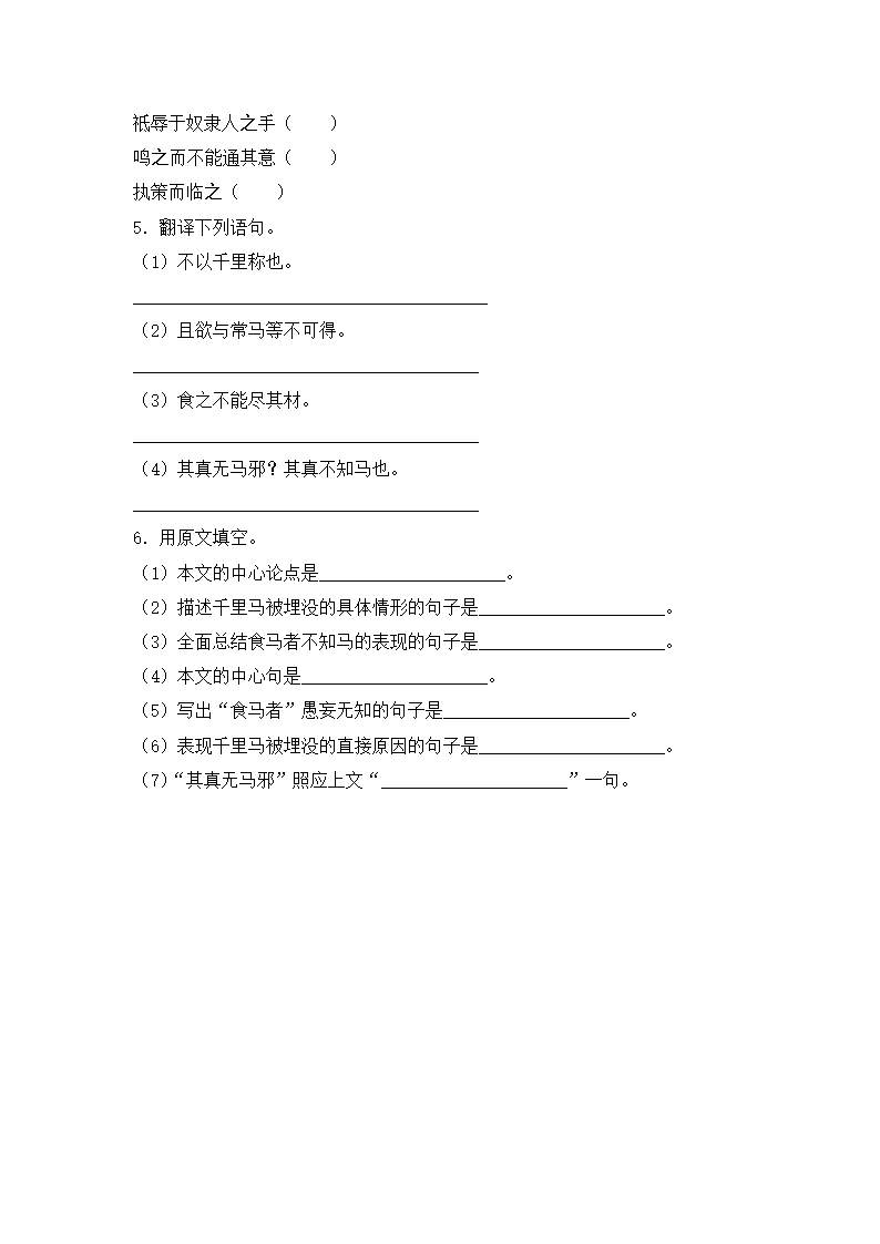 《马说》基础练习2.doc第2页