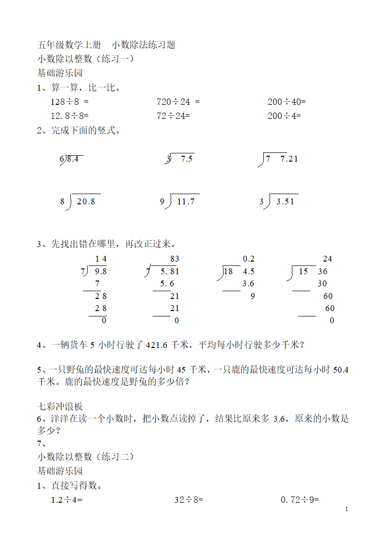 小数除法练习题经典.doc第1页