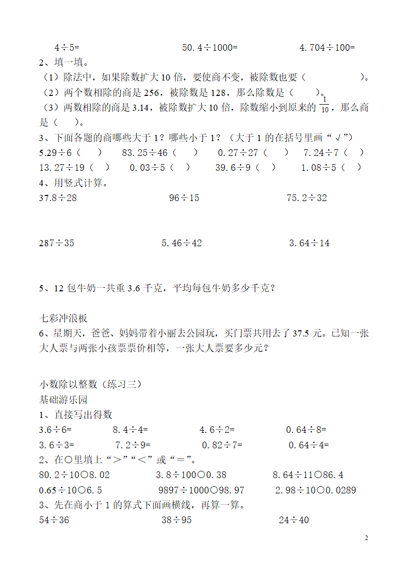 小数除法练习题经典.doc第2页