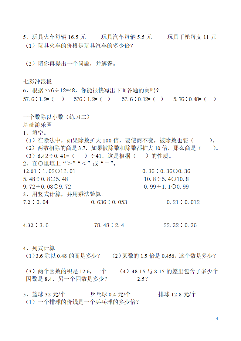 小数除法练习题经典.doc第4页