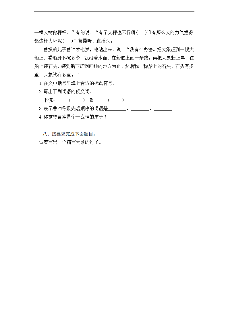 4 曹冲称象 课时练习 含答案.doc第2页