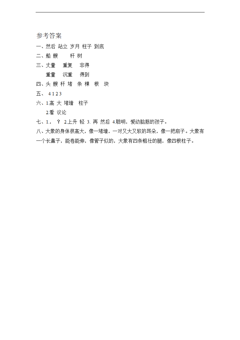 4 曹冲称象 课时练习 含答案.doc第3页