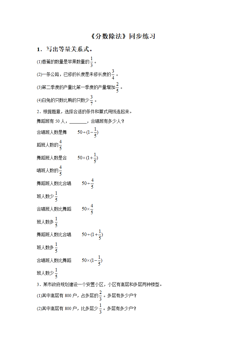 《分数除法》同步练习14.doc第1页