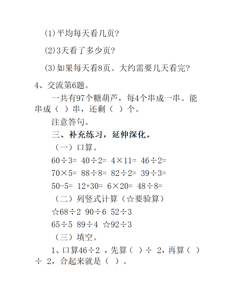 解决问题练习题2.doc第2页