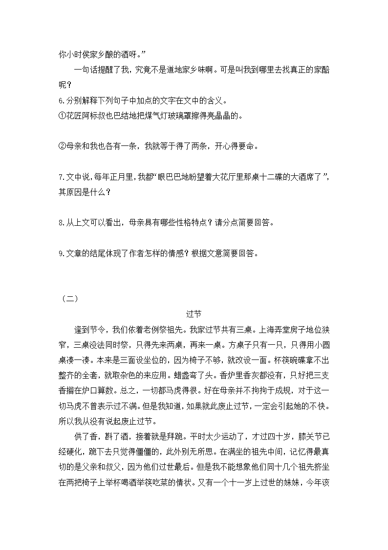 《春酒》同步练习3.doc第3页