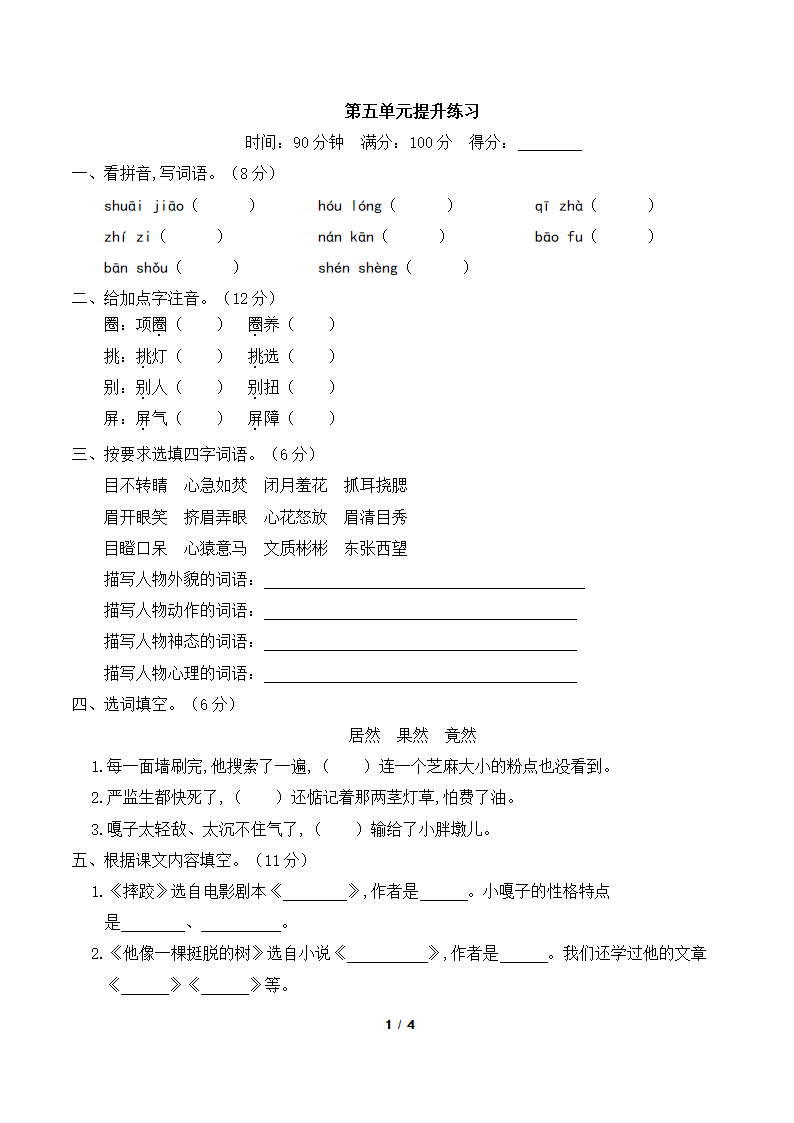 第五单元提升练习.docx第1页