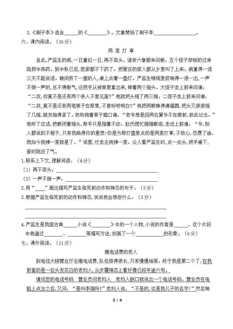 第五单元提升练习.docx第2页