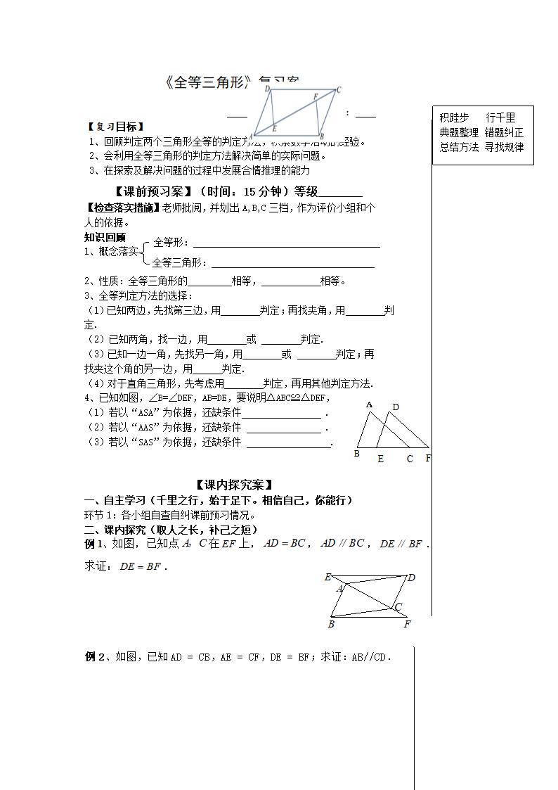 全等三角形复习学案.doc第1页