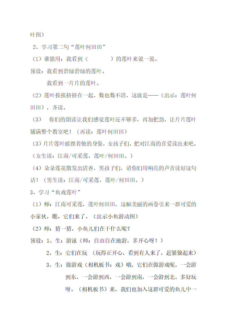 3 江南 教案.doc第3页