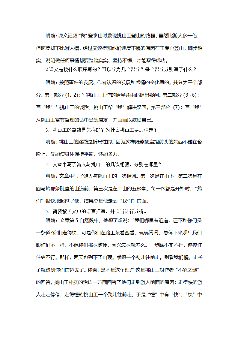 25 挑山工   教案.doc第3页