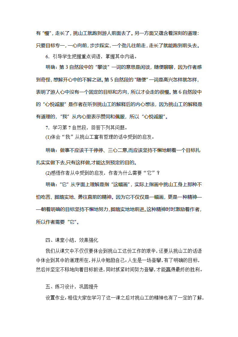 25 挑山工   教案.doc第4页