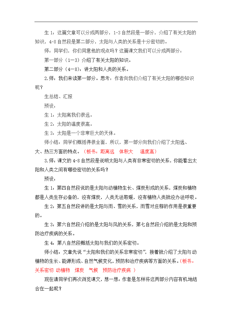 16 太阳   教案.doc第4页