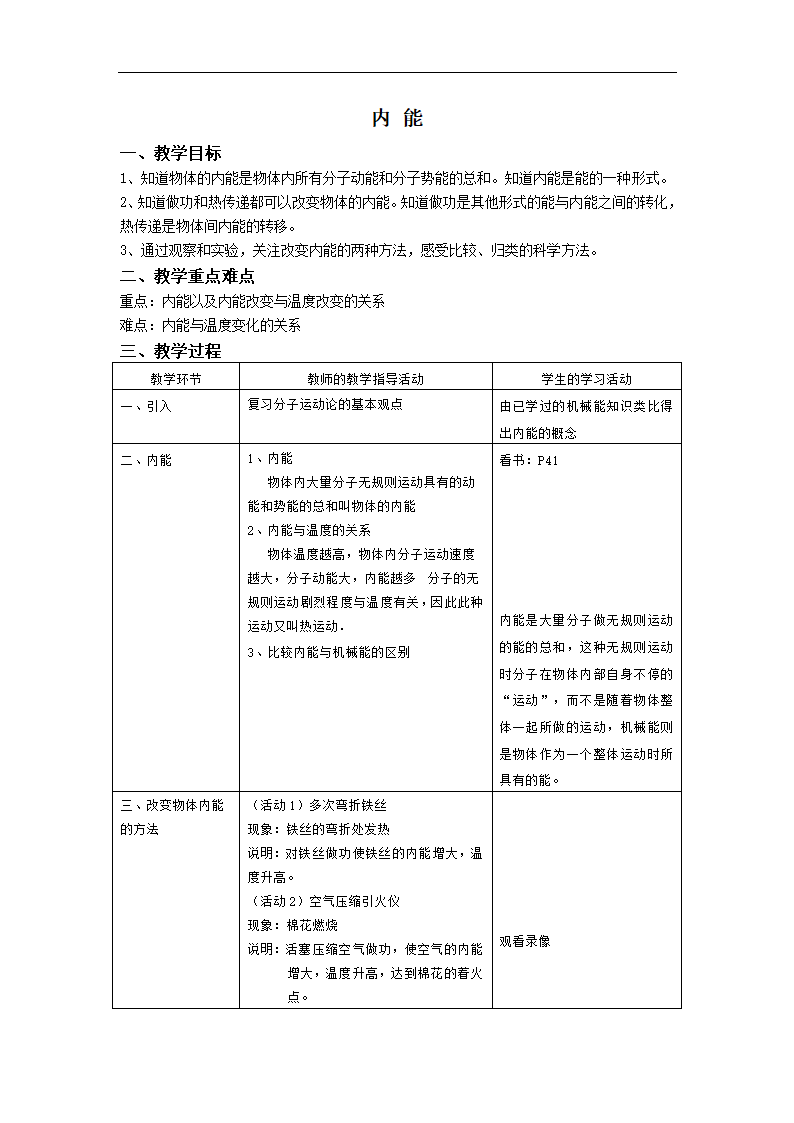 5.3 内能 教案.doc第1页