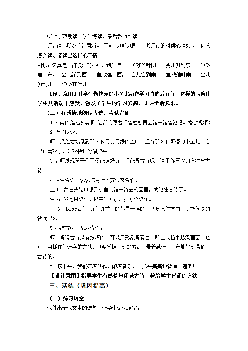 3 江南 教案.doc第5页