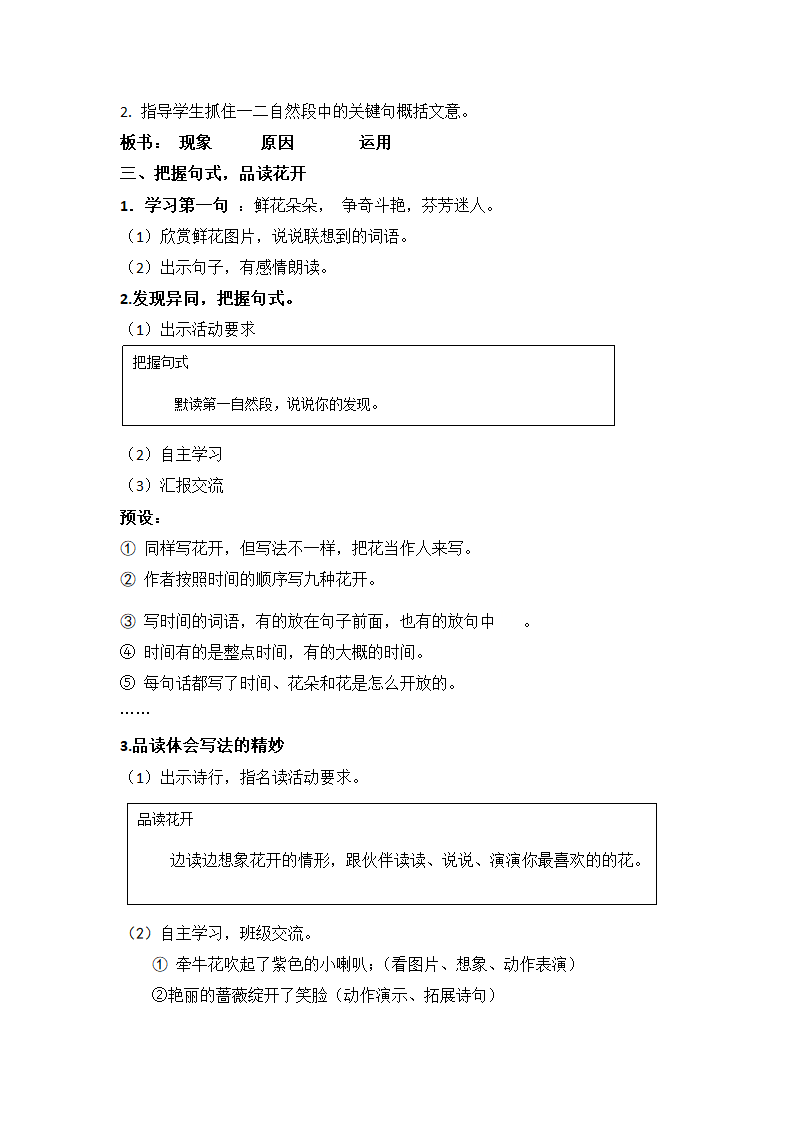 13 花钟  教案.doc第2页