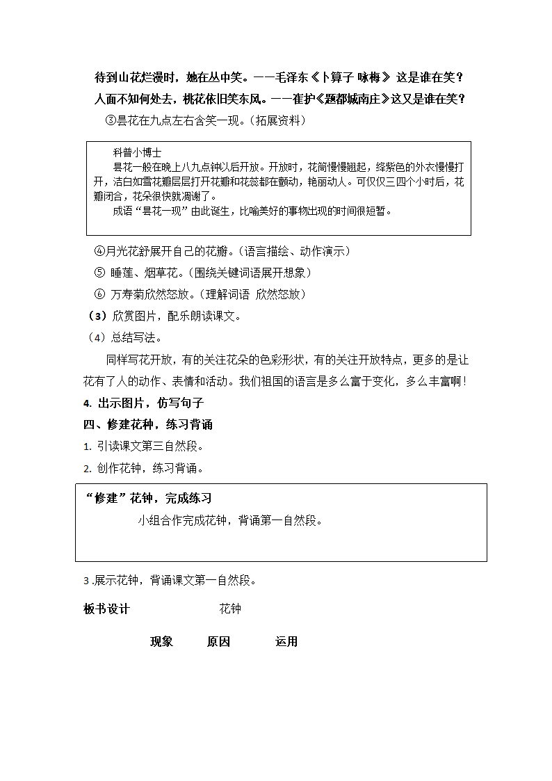 13 花钟  教案.doc第3页