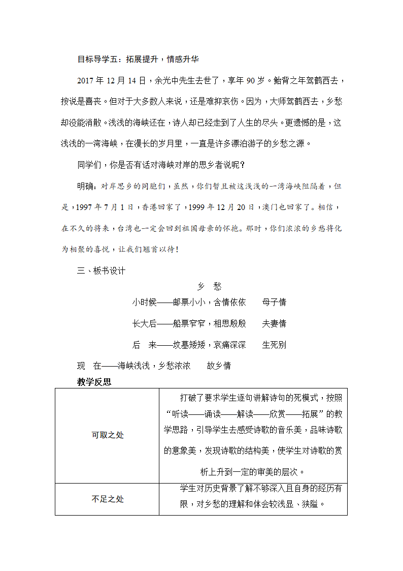 3 乡愁 教案.doc第5页