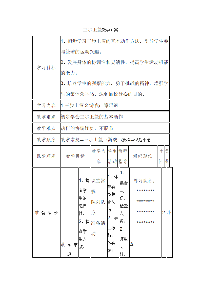 三步上篮 教案.doc第1页