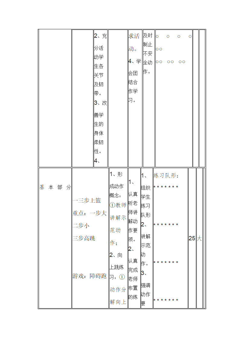 三步上篮 教案.doc第3页