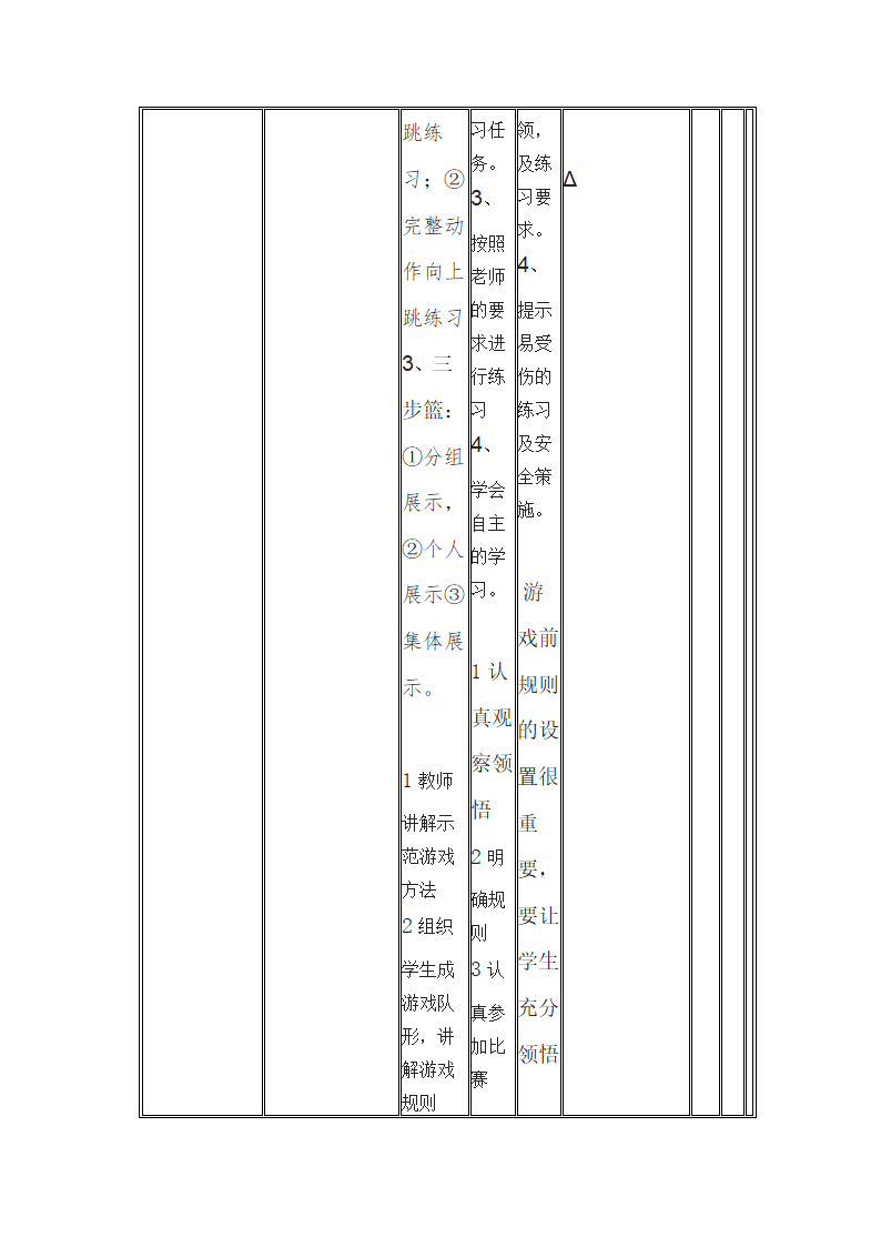 三步上篮 教案.doc第4页