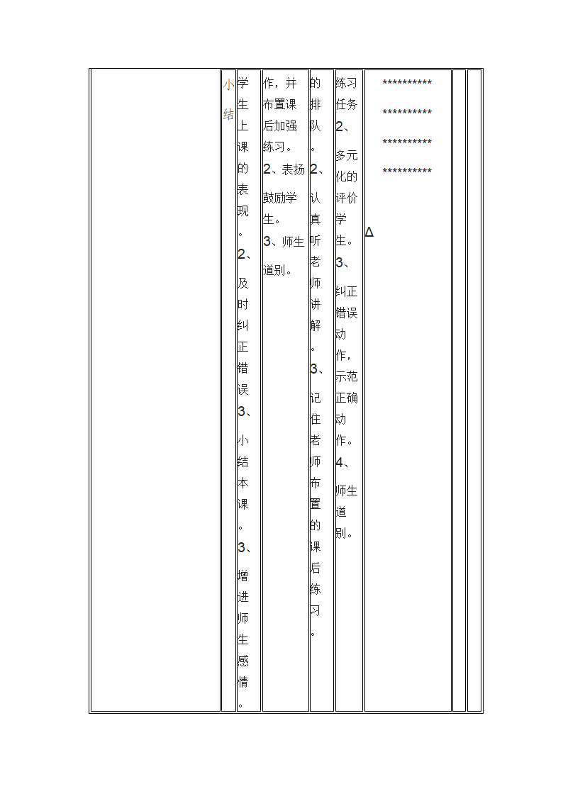 三步上篮 教案.doc第7页