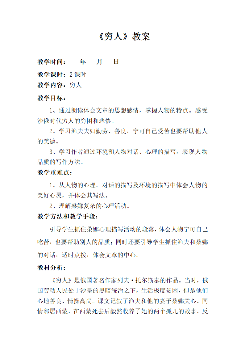 14 穷人 教案.doc第1页