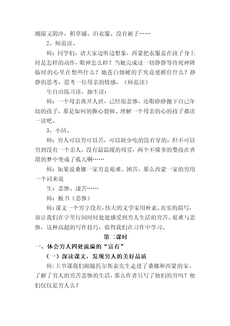 14 穷人 教案.doc第5页