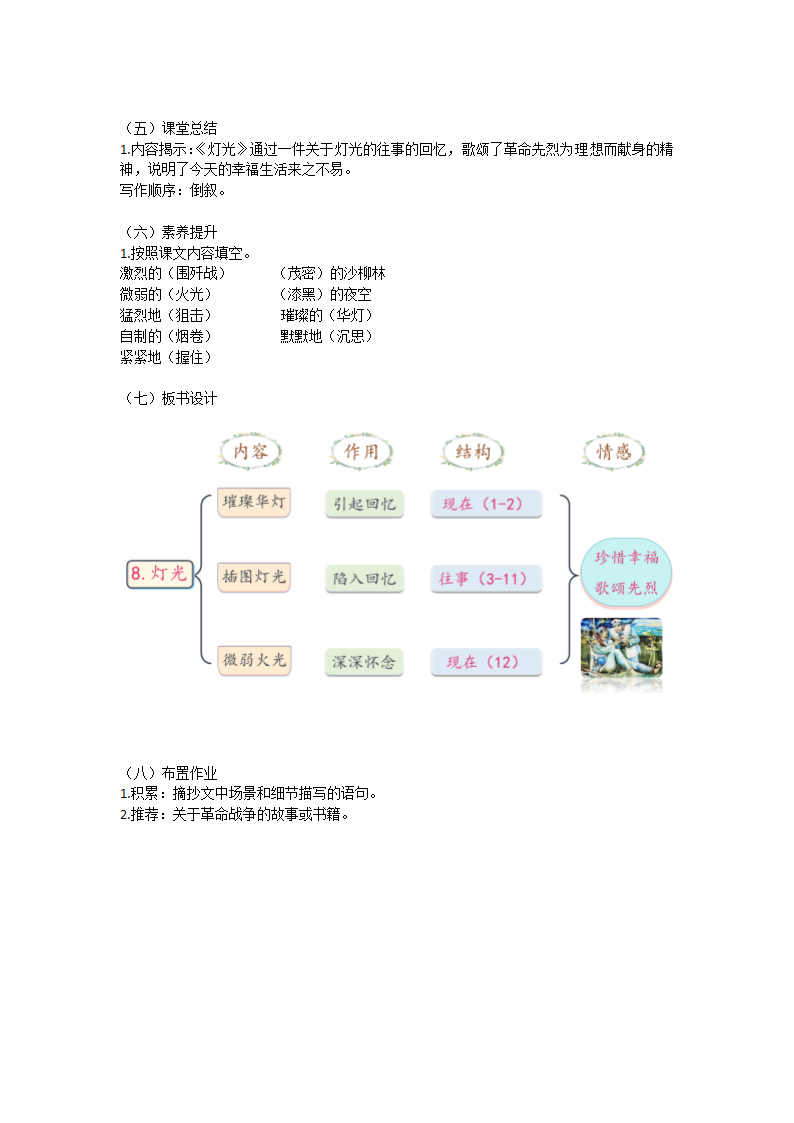 8灯光教案.doc第3页