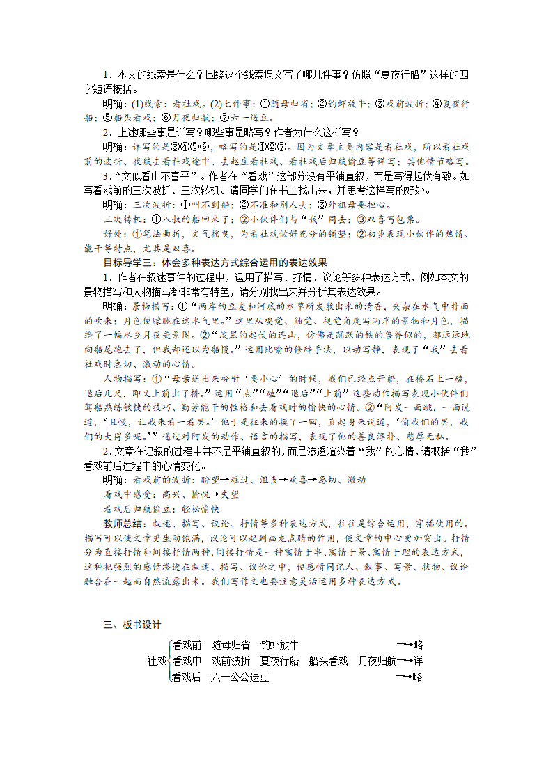 1社戏 教案.doc第2页