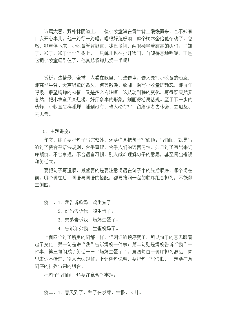 小学阅读与写作教案.doc第2页