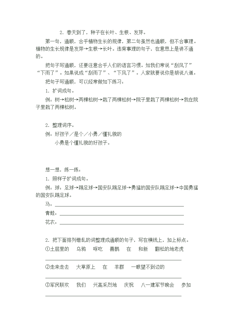 小学阅读与写作教案.doc第3页