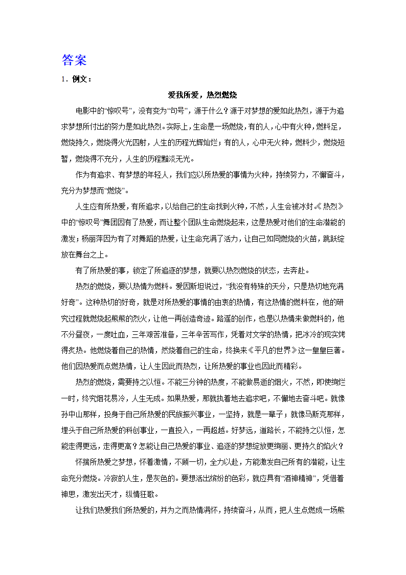 2024届高考语文复习：作文主题训练因为热爱，所以奔赴.doc第3页