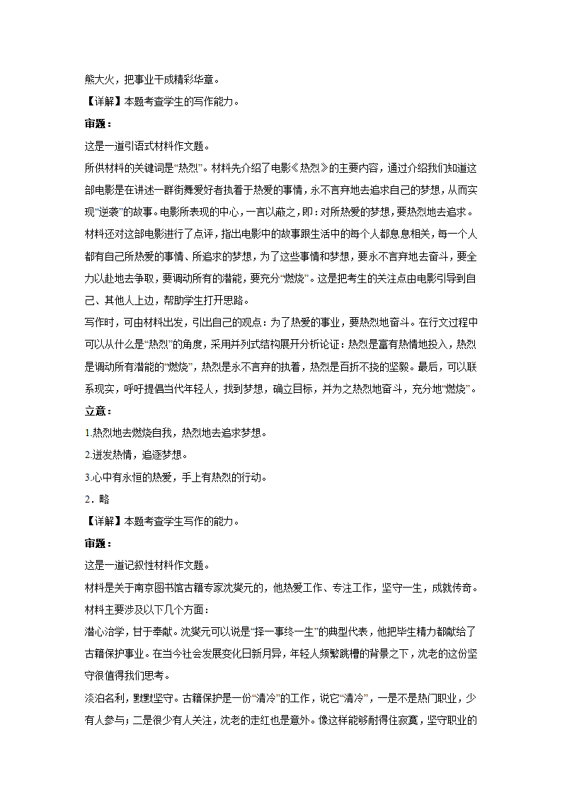 2024届高考语文复习：作文主题训练因为热爱，所以奔赴.doc第4页