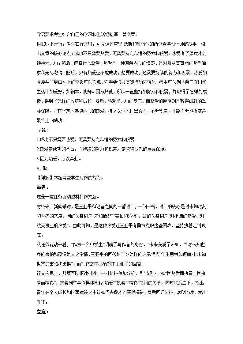 2024届高考语文复习：作文主题训练因为热爱，所以奔赴.doc第6页