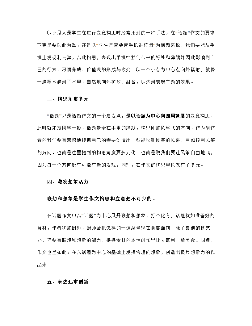 2023年中考语文作文专项突破：话题作文如何立意（教案）.doc第2页