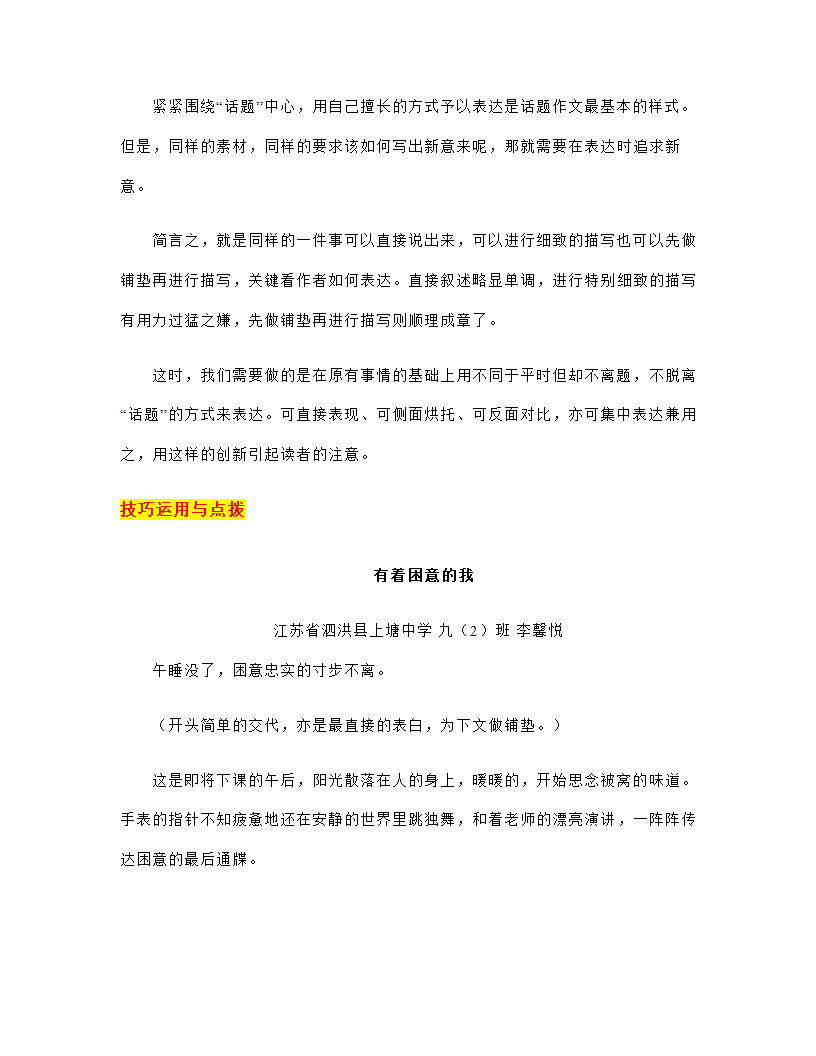 2023年中考语文作文专项突破：话题作文如何立意（教案）.doc第3页